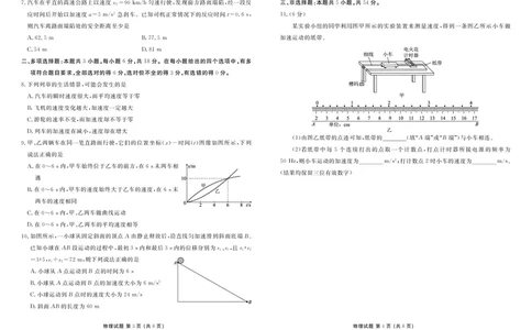 高一物理正文（2025-2026学年度11月份联考）_2025年11月高一试卷_251122广东衡水金卷&middot;2025-2026学年度高一上学期11月份联考（全）