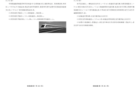 高一物理正文（2025-2026学年度11月份联考）_2025年11月高一试卷_251122广东衡水金卷&middot;2025-2026学年度高一上学期11月份联考（全）