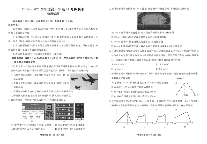高一物理正文（2025-2026学年度11月份联考）_2025年11月高一试卷_251122广东衡水金卷&middot;2025-2026学年度高一上学期11月份联考（全）