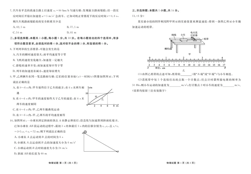 高一物理正文（2025-2026学年度11月份联考）_2025年11月高一试卷_251122广东衡水金卷&middot;2025-2026学年度高一上学期11月份联考（全）