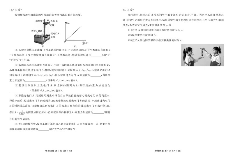 高一物理正文（2025-2026学年度11月份联考）_2025年11月高一试卷_251122广东衡水金卷&middot;2025-2026学年度高一上学期11月份联考（全）