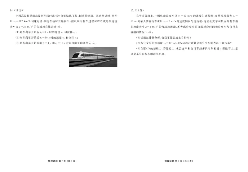 高一物理正文（2025-2026学年度11月份联考）_2025年11月高一试卷_251122广东衡水金卷&middot;2025-2026学年度高一上学期11月份联考（全）