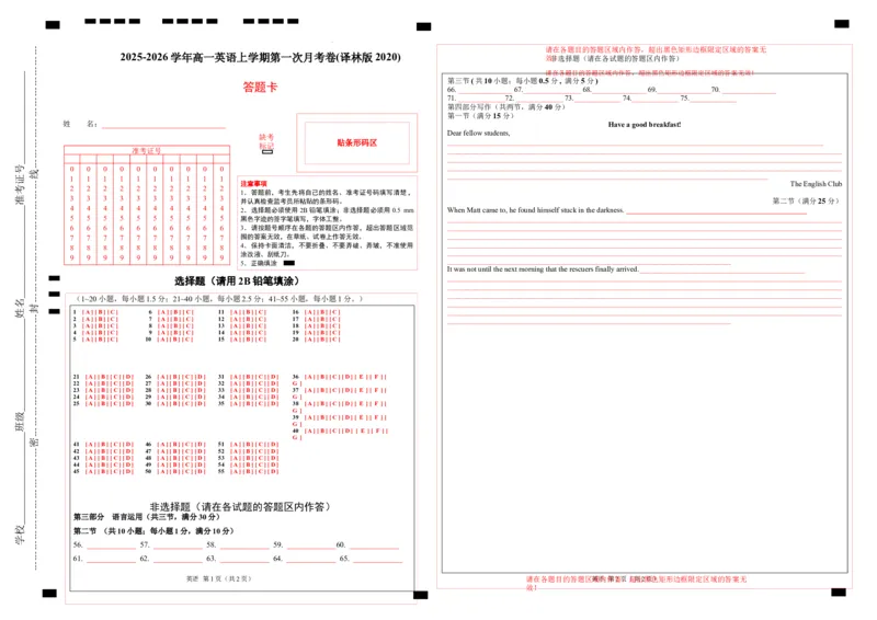 高一英语第一次月考卷（答题卡）（译林版2020）_2025年10月高一试卷_2510052025-2026学年高一英语上学期第一次月考试题