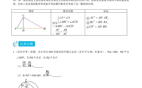 专题06圆与射影定理结合型压轴题专题（原卷版）&mdash;2023-2024学年挑战中考压轴题重难点题型分类_中考复习资料_语数英物化_2数学中考复习_2024年中考复习资料_专项复习资料