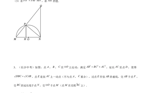 专题06圆与射影定理结合型压轴题专题（原卷版）&mdash;2023-2024学年挑战中考压轴题重难点题型分类_中考复习资料_语数英物化_2数学中考复习_2024年中考复习资料_专项复习资料