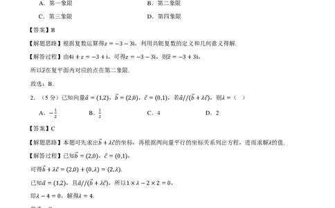 高一数学下学期期中模拟卷（提高篇）（解析版）_2026年04月高一试卷_260417高一下学期期中重难点检测卷+期中模拟卷（培优卷）
