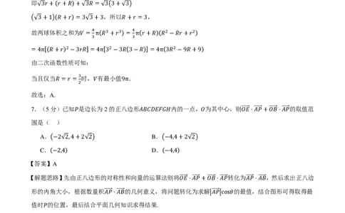 高一数学下学期期中模拟卷（提高篇）（解析版）_2026年04月高一试卷_260417高一下学期期中重难点检测卷+期中模拟卷（培优卷）