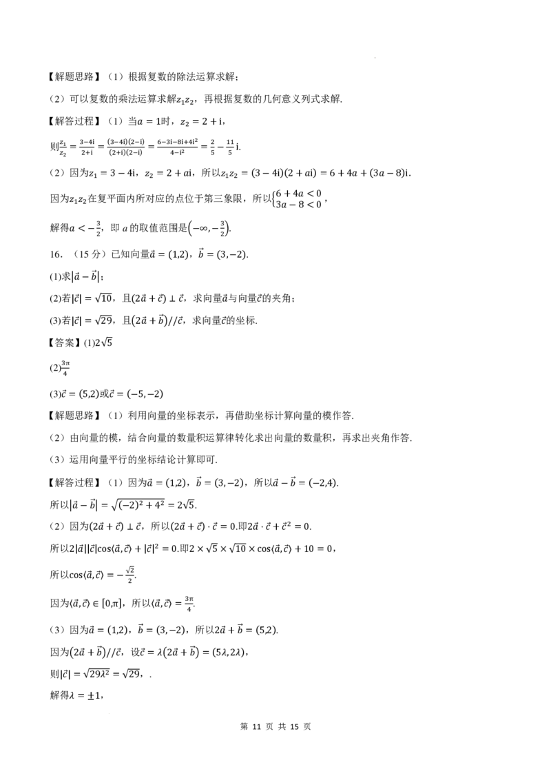 高一数学下学期期中模拟卷（提高篇）（解析版）_2026年04月高一试卷_260417高一下学期期中重难点检测卷+期中模拟卷（培优卷）
