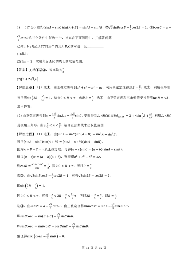 高一数学下学期期中模拟卷（提高篇）（解析版）_2026年04月高一试卷_260417高一下学期期中重难点检测卷+期中模拟卷（培优卷）
