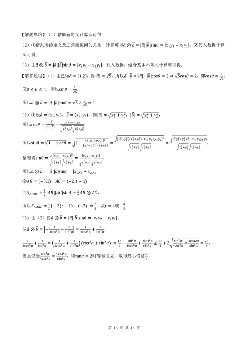 高一数学下学期期中模拟卷（提高篇）（解析版）_2026年04月高一试卷_260417高一下学期期中重难点检测卷+期中模拟卷（培优卷）