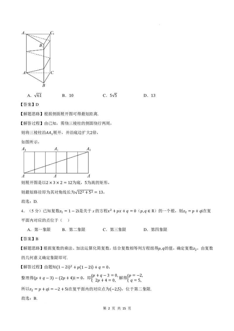 高一数学下学期期中模拟卷（提高篇）（解析版）_2026年04月高一试卷_260417高一下学期期中重难点检测卷+期中模拟卷（培优卷）