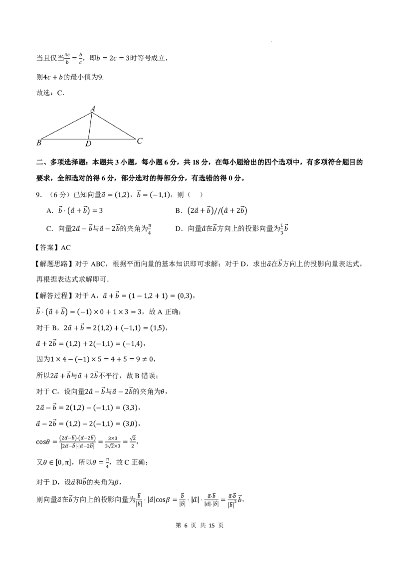 高一数学下学期期中模拟卷（提高篇）（解析版）_2026年04月高一试卷_260417高一下学期期中重难点检测卷+期中模拟卷（培优卷）