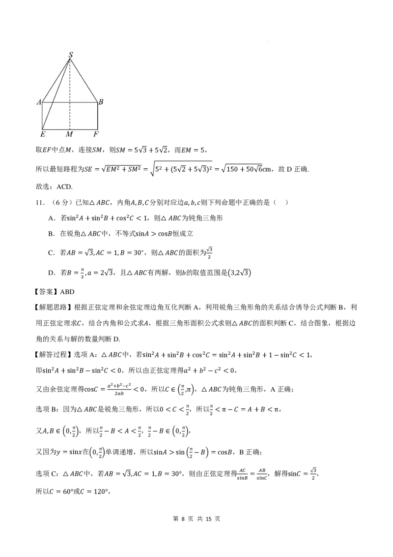 高一数学下学期期中模拟卷（提高篇）（解析版）_2026年04月高一试卷_260417高一下学期期中重难点检测卷+期中模拟卷（培优卷）