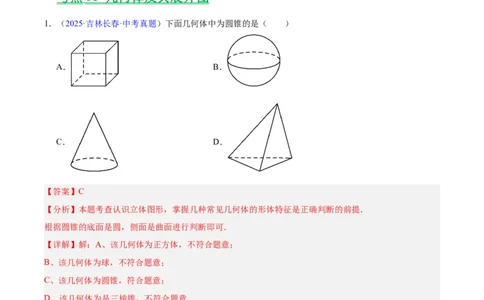 专题13几何图形初步与平行线（全国通用）（解析版）_中考复习资料_语数英物化_2数学中考复习_2026年中考复习（更新中）