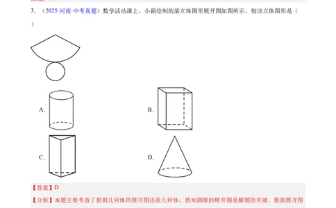 专题13几何图形初步与平行线（全国通用）（解析版）_中考复习资料_语数英物化_2数学中考复习_2026年中考复习（更新中）
