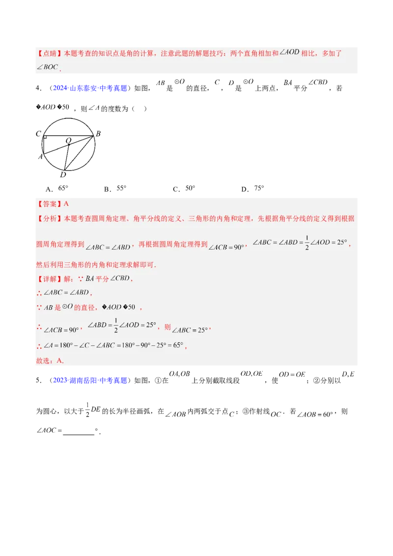 专题13几何图形初步与平行线（全国通用）（解析版）_中考复习资料_语数英物化_2数学中考复习_2026年中考复习（更新中）