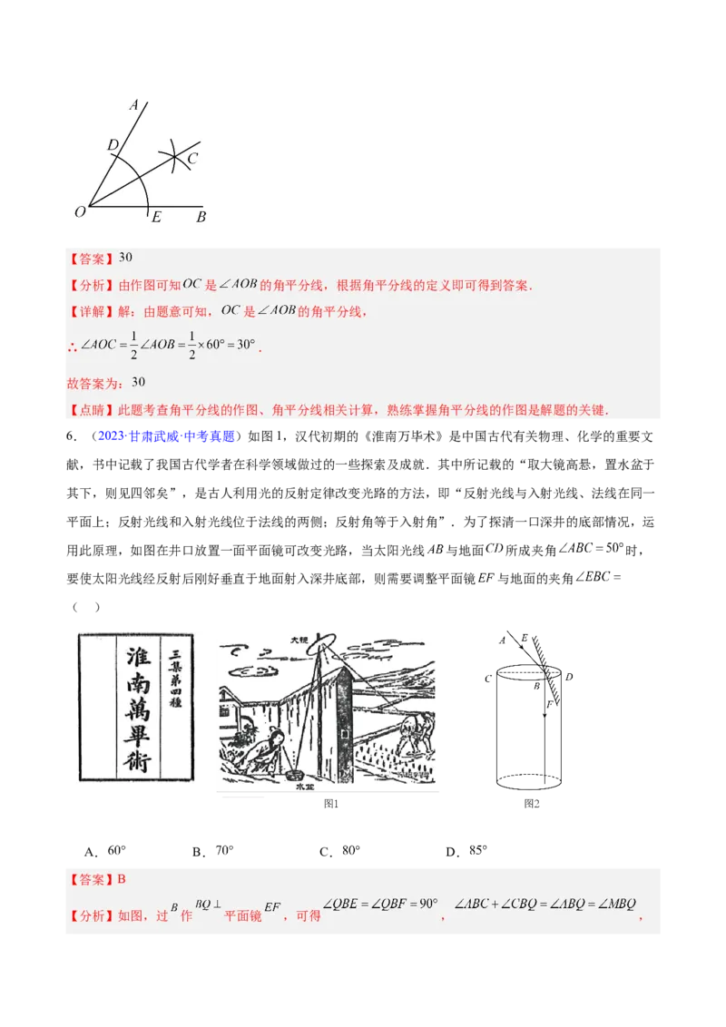 专题13几何图形初步与平行线（全国通用）（解析版）_中考复习资料_语数英物化_2数学中考复习_2026年中考复习（更新中）