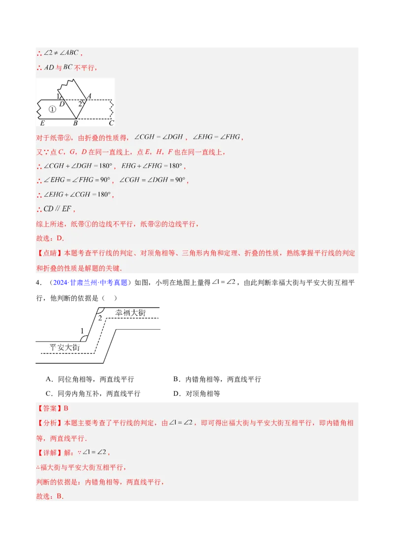 专题13几何图形初步与平行线（全国通用）（解析版）_中考复习资料_语数英物化_2数学中考复习_2026年中考复习（更新中）