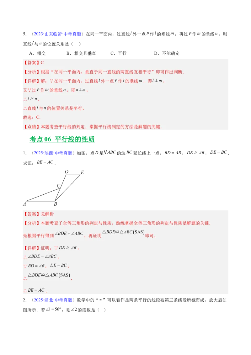 专题13几何图形初步与平行线（全国通用）（解析版）_中考复习资料_语数英物化_2数学中考复习_2026年中考复习（更新中）