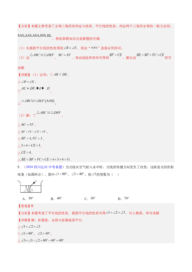 专题13几何图形初步与平行线（全国通用）（解析版）_中考复习资料_语数英物化_2数学中考复习_2026年中考复习（更新中）