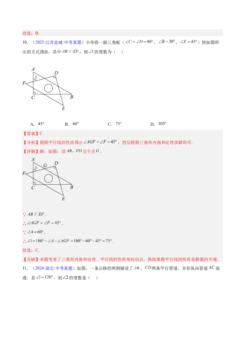 专题13几何图形初步与平行线（全国通用）（解析版）_中考复习资料_语数英物化_2数学中考复习_2026年中考复习（更新中）
