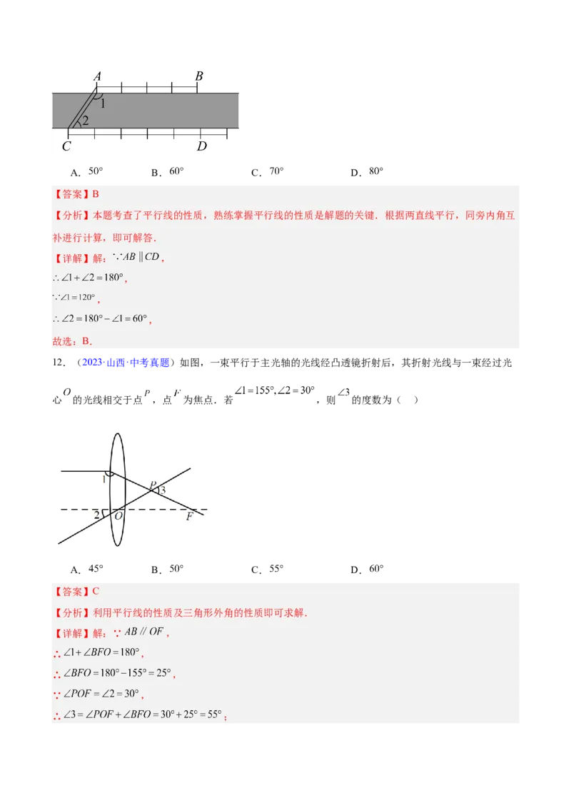 专题13几何图形初步与平行线（全国通用）（解析版）_中考复习资料_语数英物化_2数学中考复习_2026年中考复习（更新中）