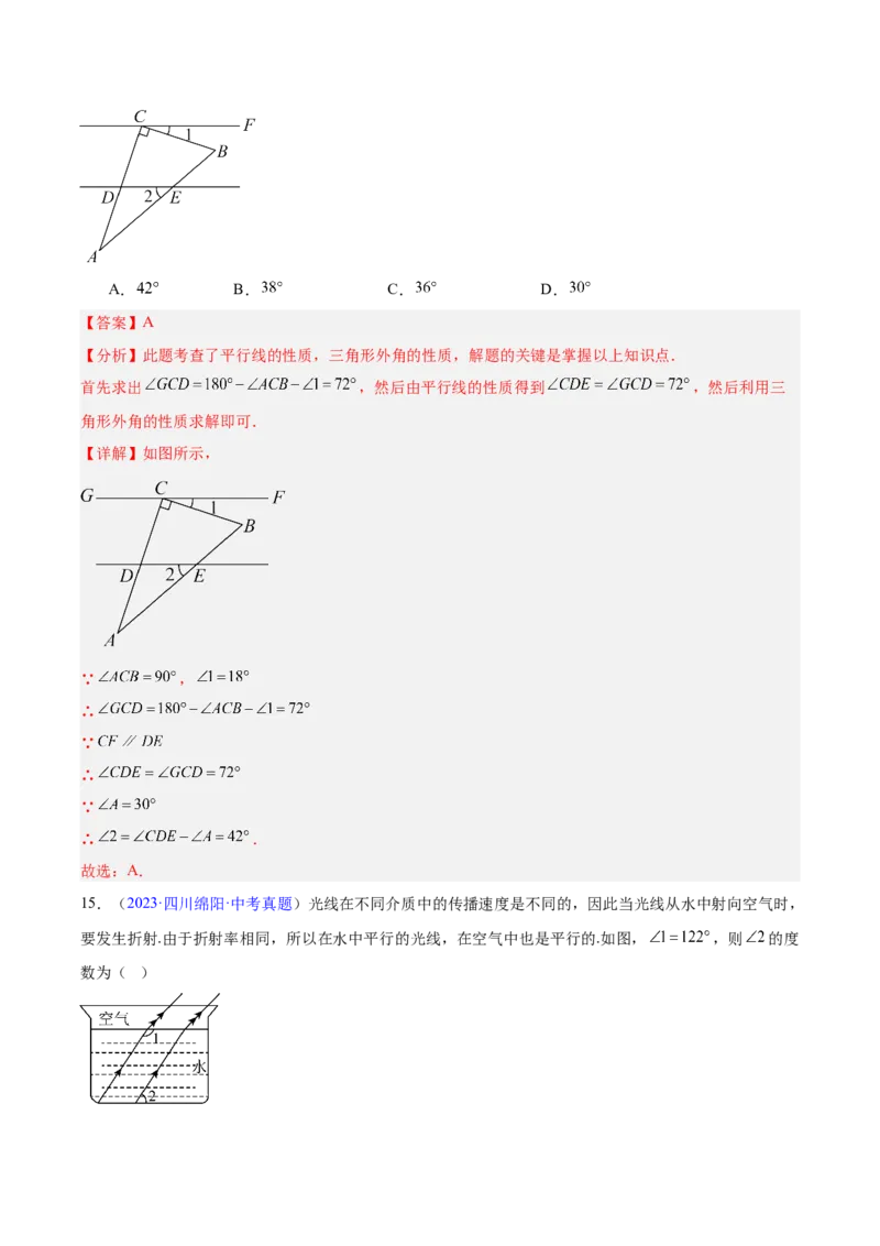 专题13几何图形初步与平行线（全国通用）（解析版）_中考复习资料_语数英物化_2数学中考复习_2026年中考复习（更新中）
