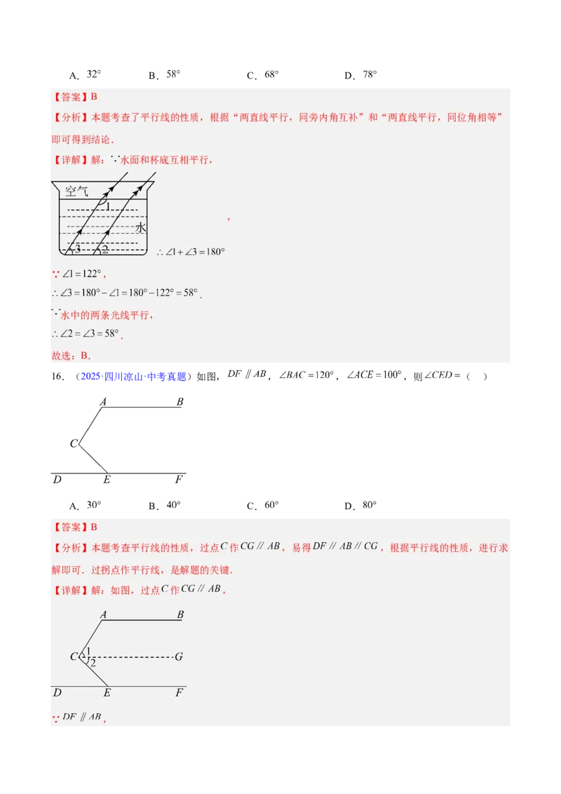 专题13几何图形初步与平行线（全国通用）（解析版）_中考复习资料_语数英物化_2数学中考复习_2026年中考复习（更新中）