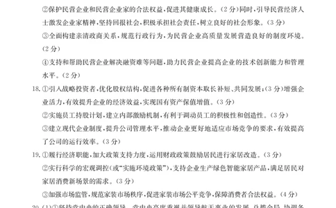高一思想政治答案_2025年01月试卷_0120金太阳广西2024-2025学年高一上学期12月阶段性考试_广西部分学校2024-2025学年高一上学期12月阶段性考试政治试题