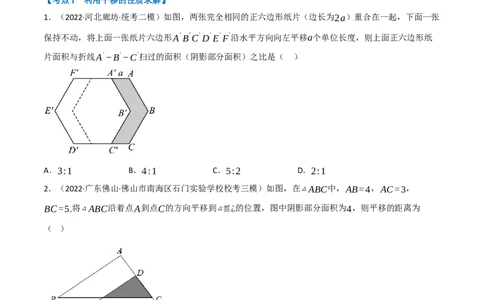 专题26图形的对称、平移、旋转与位似（10个高频考点）（强化训练）（全国通用）（原卷版）_中考复习资料_语数英物化_2数学中考复习_2023年中考复习资料_专项复习