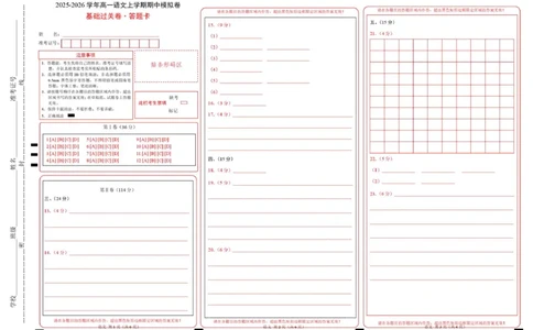 高一语文期中模拟卷&middot;基础过关卷（答题卡）（天津专用）_2025年11月高一试卷_2511012025-2026学年高一语文上学期期中模拟卷