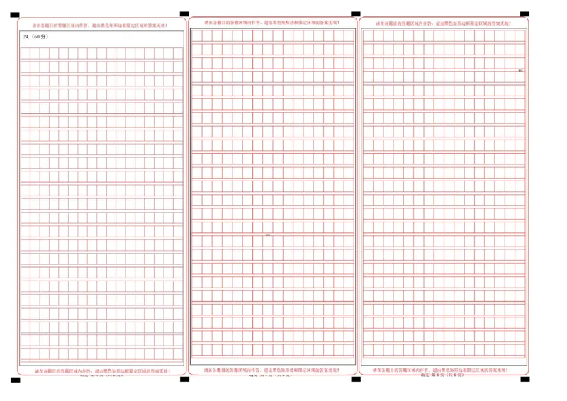 高一语文期中模拟卷&middot;基础过关卷（答题卡）（天津专用）_2025年11月高一试卷_2511012025-2026学年高一语文上学期期中模拟卷