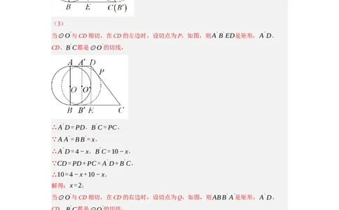专题28以圆为载体的几何综合问题-挑战2023年中考数学压轴题之学霸秘笈大揭秘（全国通用）（解析版）_中考复习资料_语数英物化_2数学中考复习_2023年中考复习资料_专项复习