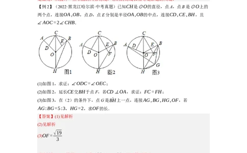 专题28以圆为载体的几何综合问题-挑战2023年中考数学压轴题之学霸秘笈大揭秘（全国通用）（解析版）_中考复习资料_语数英物化_2数学中考复习_2023年中考复习资料_专项复习