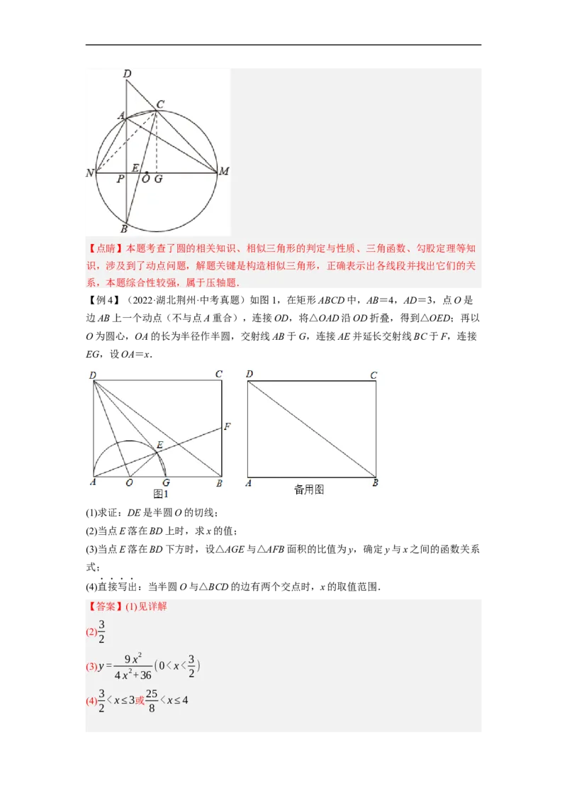 专题28以圆为载体的几何综合问题-挑战2023年中考数学压轴题之学霸秘笈大揭秘（全国通用）（解析版）_中考复习资料_语数英物化_2数学中考复习_2023年中考复习资料_专项复习