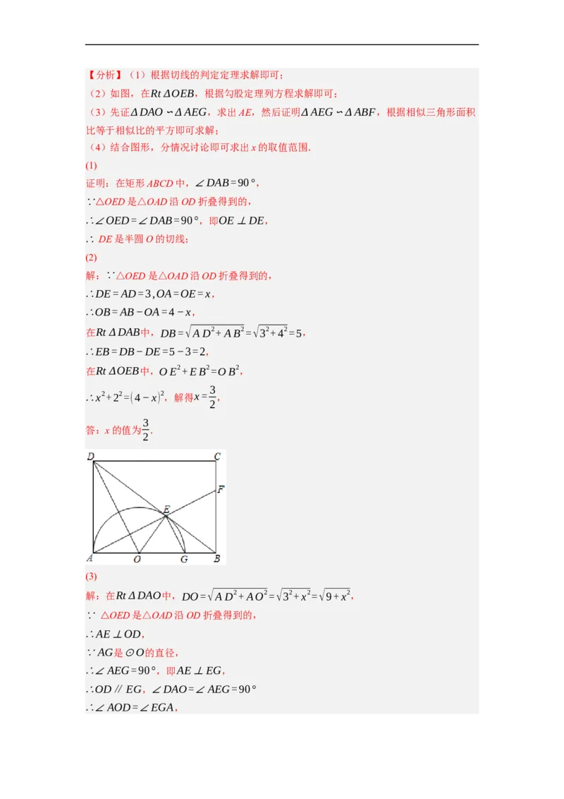 专题28以圆为载体的几何综合问题-挑战2023年中考数学压轴题之学霸秘笈大揭秘（全国通用）（解析版）_中考复习资料_语数英物化_2数学中考复习_2023年中考复习资料_专项复习