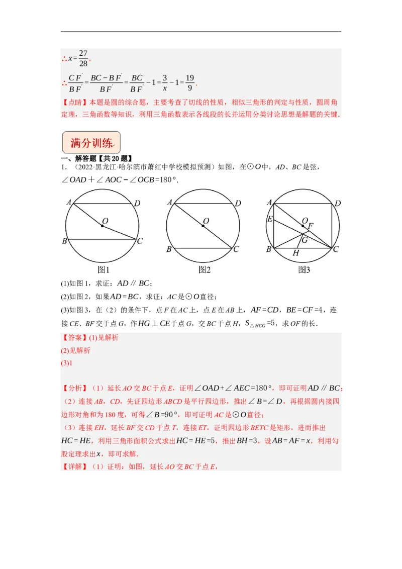 专题28以圆为载体的几何综合问题-挑战2023年中考数学压轴题之学霸秘笈大揭秘（全国通用）（解析版）_中考复习资料_语数英物化_2数学中考复习_2023年中考复习资料_专项复习