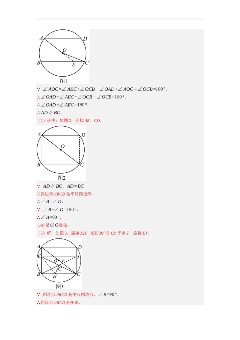 专题28以圆为载体的几何综合问题-挑战2023年中考数学压轴题之学霸秘笈大揭秘（全国通用）（解析版）_中考复习资料_语数英物化_2数学中考复习_2023年中考复习资料_专项复习