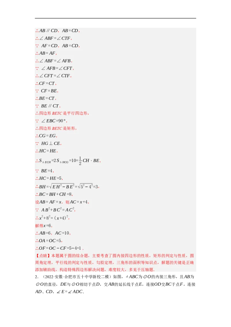 专题28以圆为载体的几何综合问题-挑战2023年中考数学压轴题之学霸秘笈大揭秘（全国通用）（解析版）_中考复习资料_语数英物化_2数学中考复习_2023年中考复习资料_专项复习