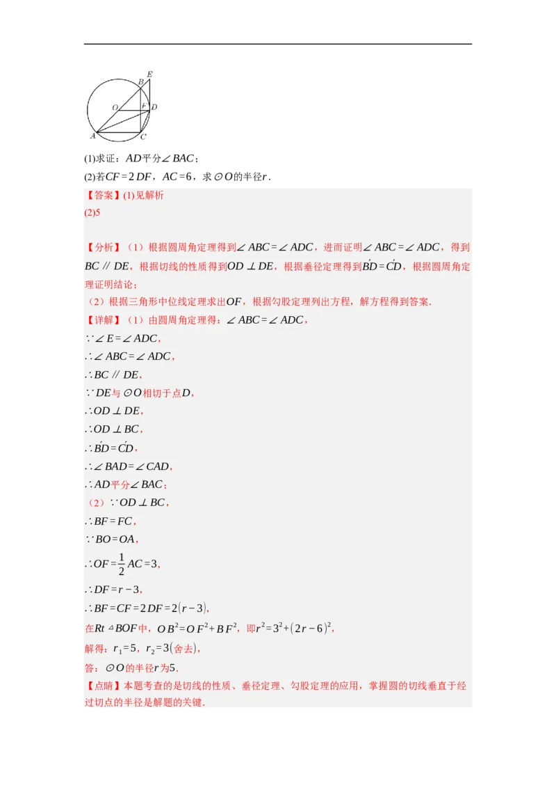 专题28以圆为载体的几何综合问题-挑战2023年中考数学压轴题之学霸秘笈大揭秘（全国通用）（解析版）_中考复习资料_语数英物化_2数学中考复习_2023年中考复习资料_专项复习