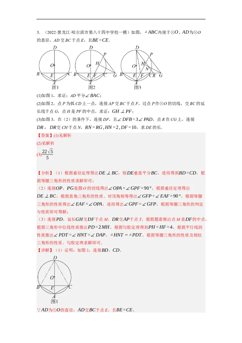 专题28以圆为载体的几何综合问题-挑战2023年中考数学压轴题之学霸秘笈大揭秘（全国通用）（解析版）_中考复习资料_语数英物化_2数学中考复习_2023年中考复习资料_专项复习