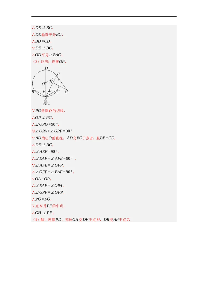 专题28以圆为载体的几何综合问题-挑战2023年中考数学压轴题之学霸秘笈大揭秘（全国通用）（解析版）_中考复习资料_语数英物化_2数学中考复习_2023年中考复习资料_专项复习