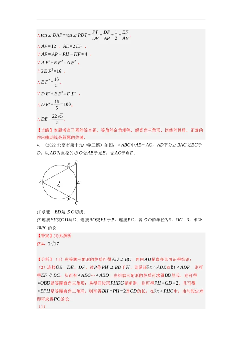 专题28以圆为载体的几何综合问题-挑战2023年中考数学压轴题之学霸秘笈大揭秘（全国通用）（解析版）_中考复习资料_语数英物化_2数学中考复习_2023年中考复习资料_专项复习