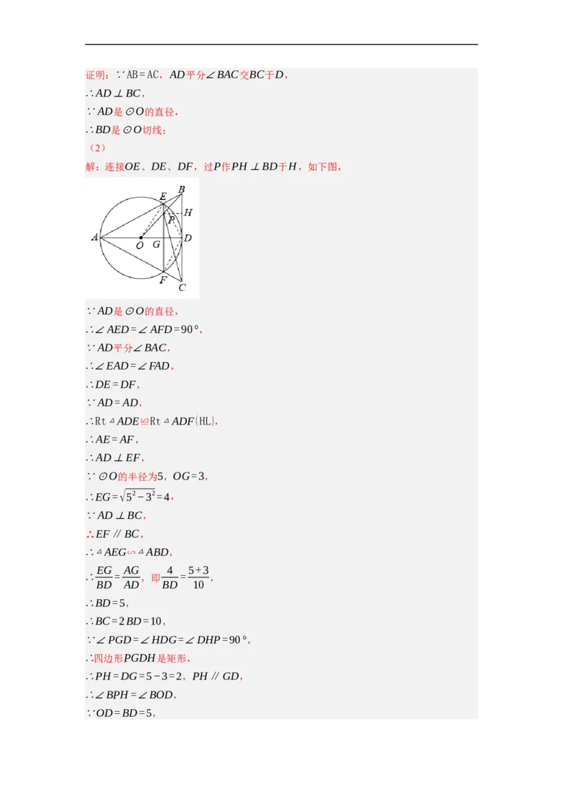 专题28以圆为载体的几何综合问题-挑战2023年中考数学压轴题之学霸秘笈大揭秘（全国通用）（解析版）_中考复习资料_语数英物化_2数学中考复习_2023年中考复习资料_专项复习