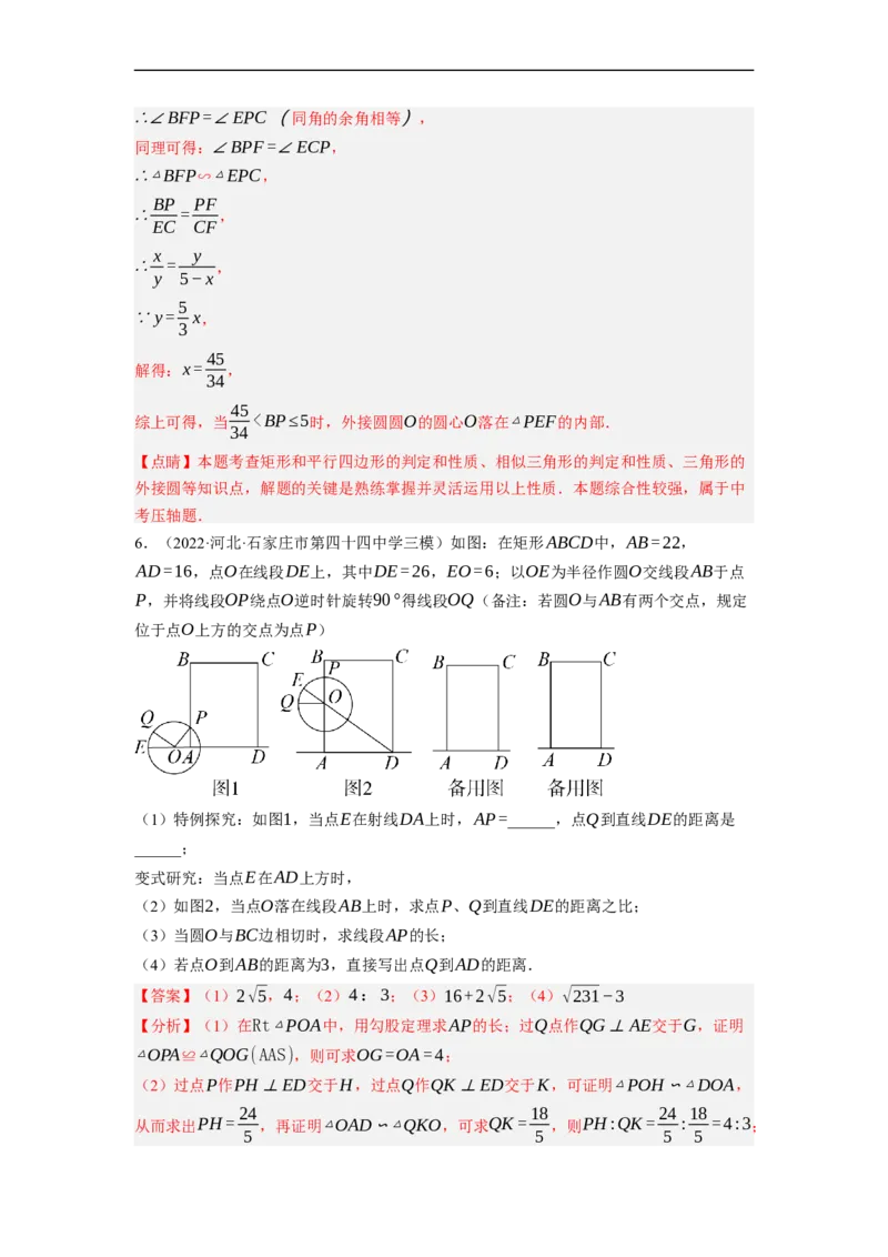 专题28以圆为载体的几何综合问题-挑战2023年中考数学压轴题之学霸秘笈大揭秘（全国通用）（解析版）_中考复习资料_语数英物化_2数学中考复习_2023年中考复习资料_专项复习