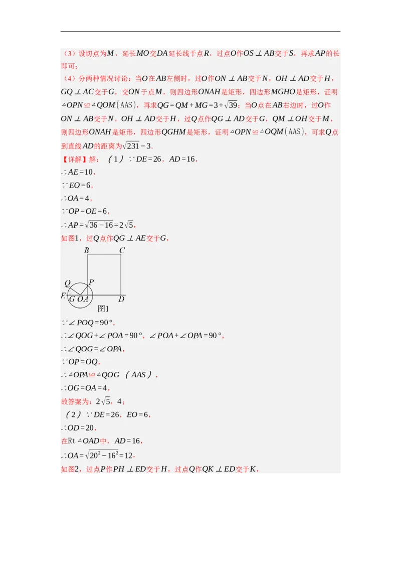 专题28以圆为载体的几何综合问题-挑战2023年中考数学压轴题之学霸秘笈大揭秘（全国通用）（解析版）_中考复习资料_语数英物化_2数学中考复习_2023年中考复习资料_专项复习