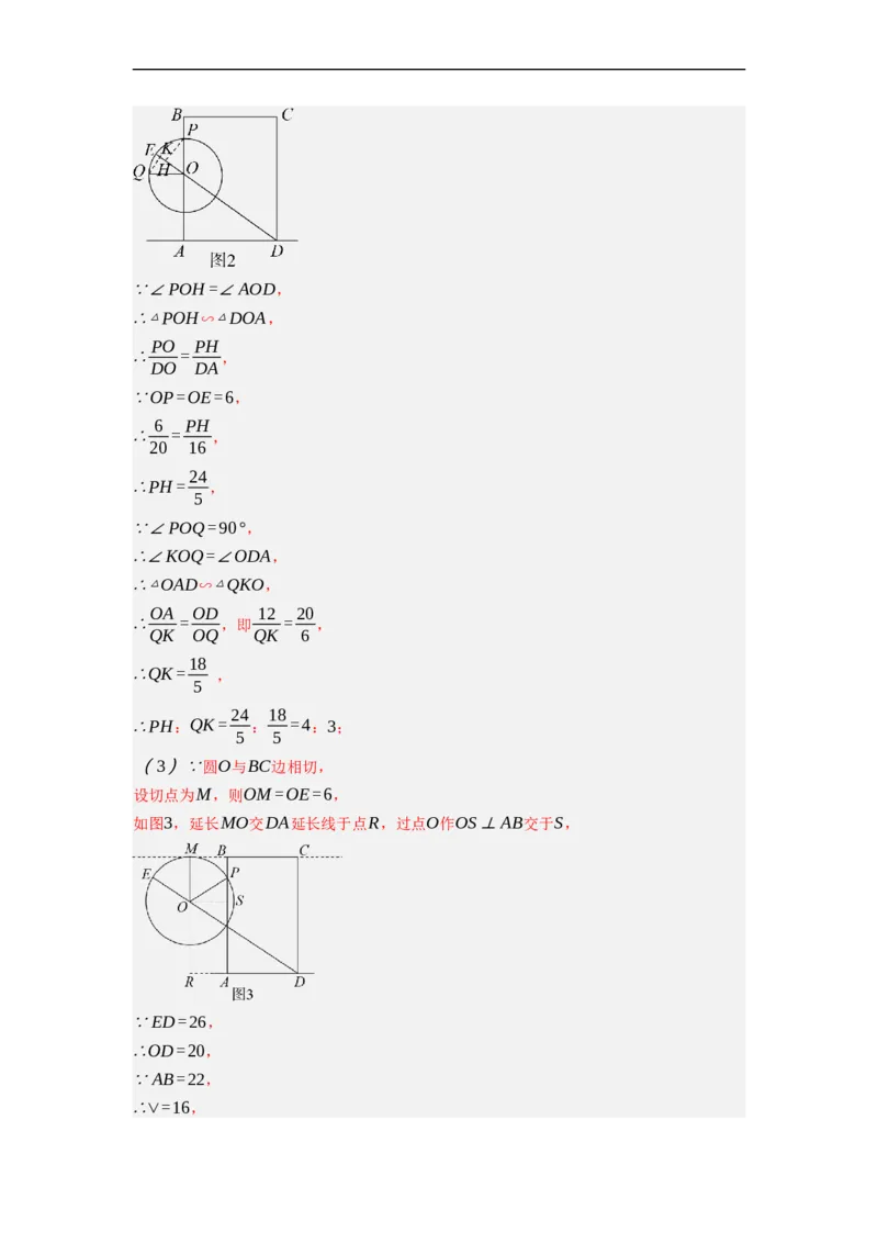 专题28以圆为载体的几何综合问题-挑战2023年中考数学压轴题之学霸秘笈大揭秘（全国通用）（解析版）_中考复习资料_语数英物化_2数学中考复习_2023年中考复习资料_专项复习