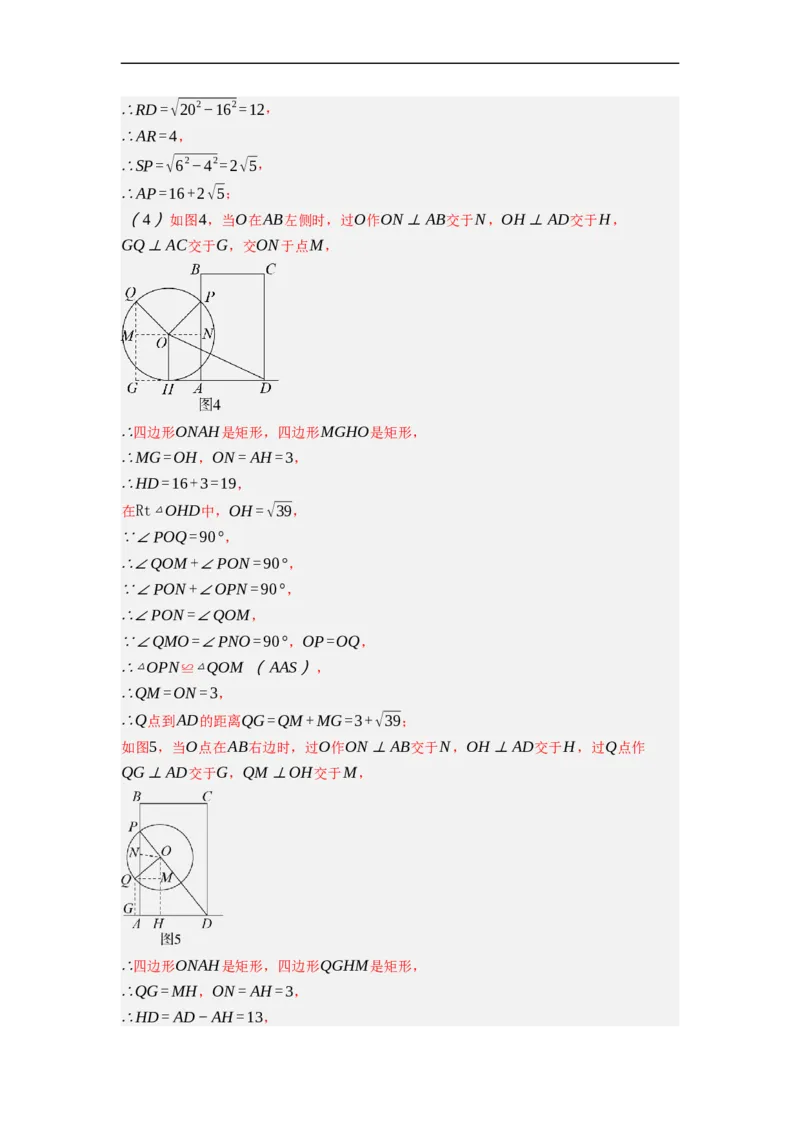 专题28以圆为载体的几何综合问题-挑战2023年中考数学压轴题之学霸秘笈大揭秘（全国通用）（解析版）_中考复习资料_语数英物化_2数学中考复习_2023年中考复习资料_专项复习
