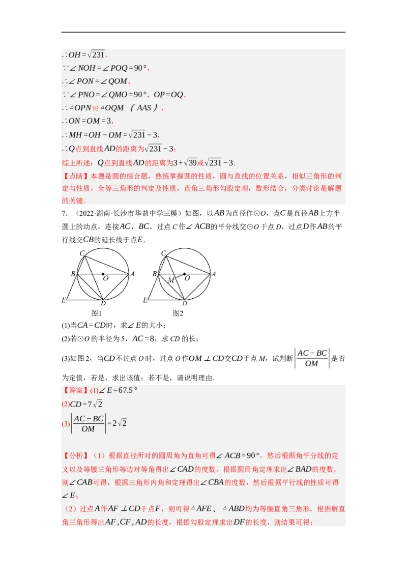 专题28以圆为载体的几何综合问题-挑战2023年中考数学压轴题之学霸秘笈大揭秘（全国通用）（解析版）_中考复习资料_语数英物化_2数学中考复习_2023年中考复习资料_专项复习