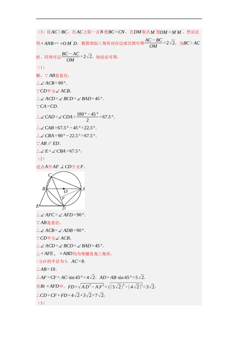 专题28以圆为载体的几何综合问题-挑战2023年中考数学压轴题之学霸秘笈大揭秘（全国通用）（解析版）_中考复习资料_语数英物化_2数学中考复习_2023年中考复习资料_专项复习
